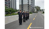 双节护平安 | 烟台安保组织开展节前业务培训及安全检查