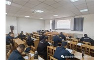 烟台安保开展业务培训，提升骨干队伍综合素质
