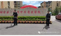 助力开学季 | 烟台安保维稳保平安！