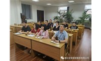 烟台安保组织学习“安全生产”云课堂讲座